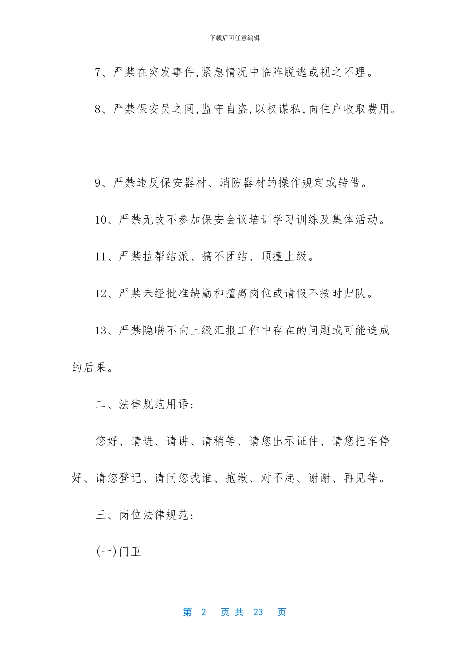 -物业小区保安管理制度_第2页