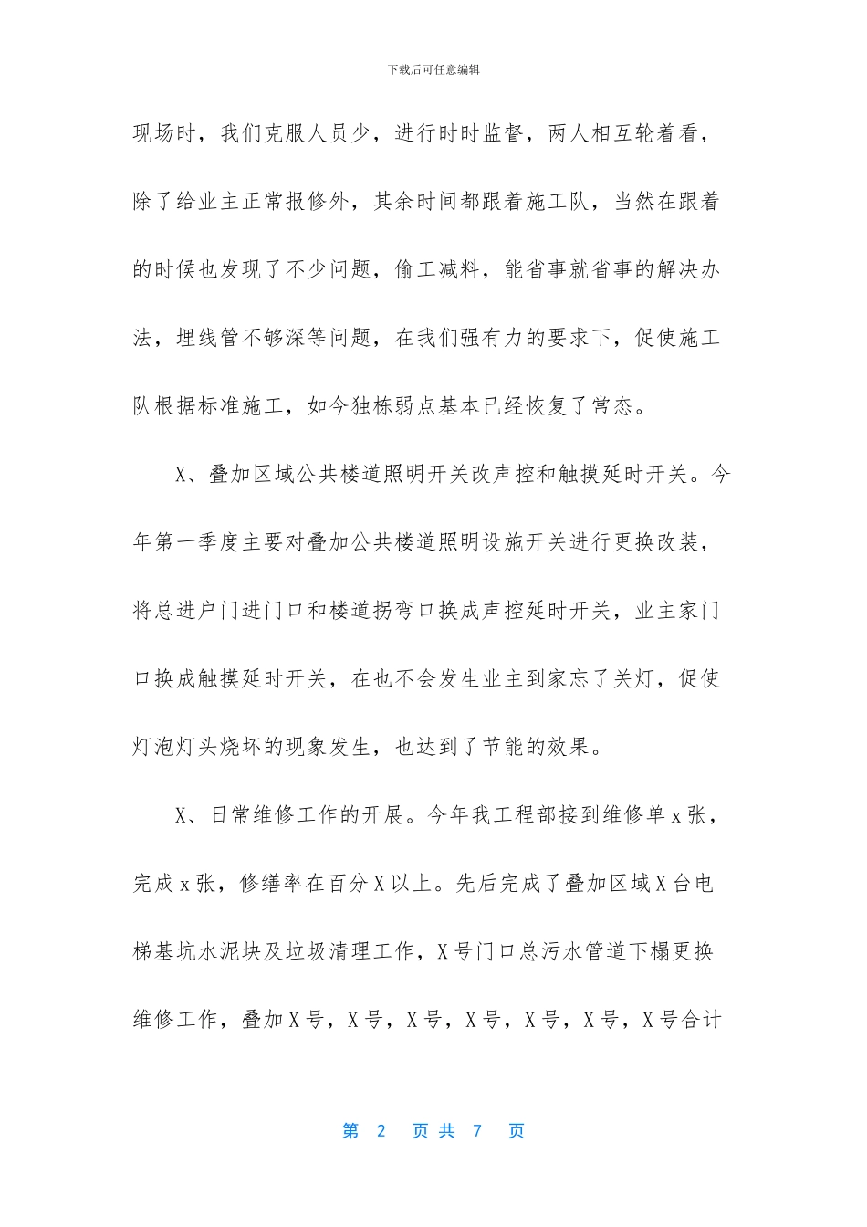 -物业工程部个人年终工作总结_第2页