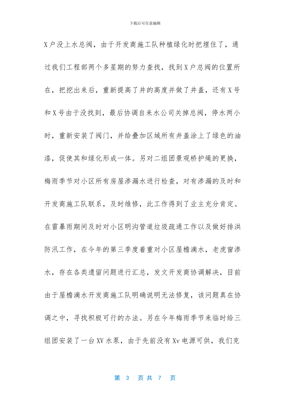 -物业工程部个人年终工作总结_第3页