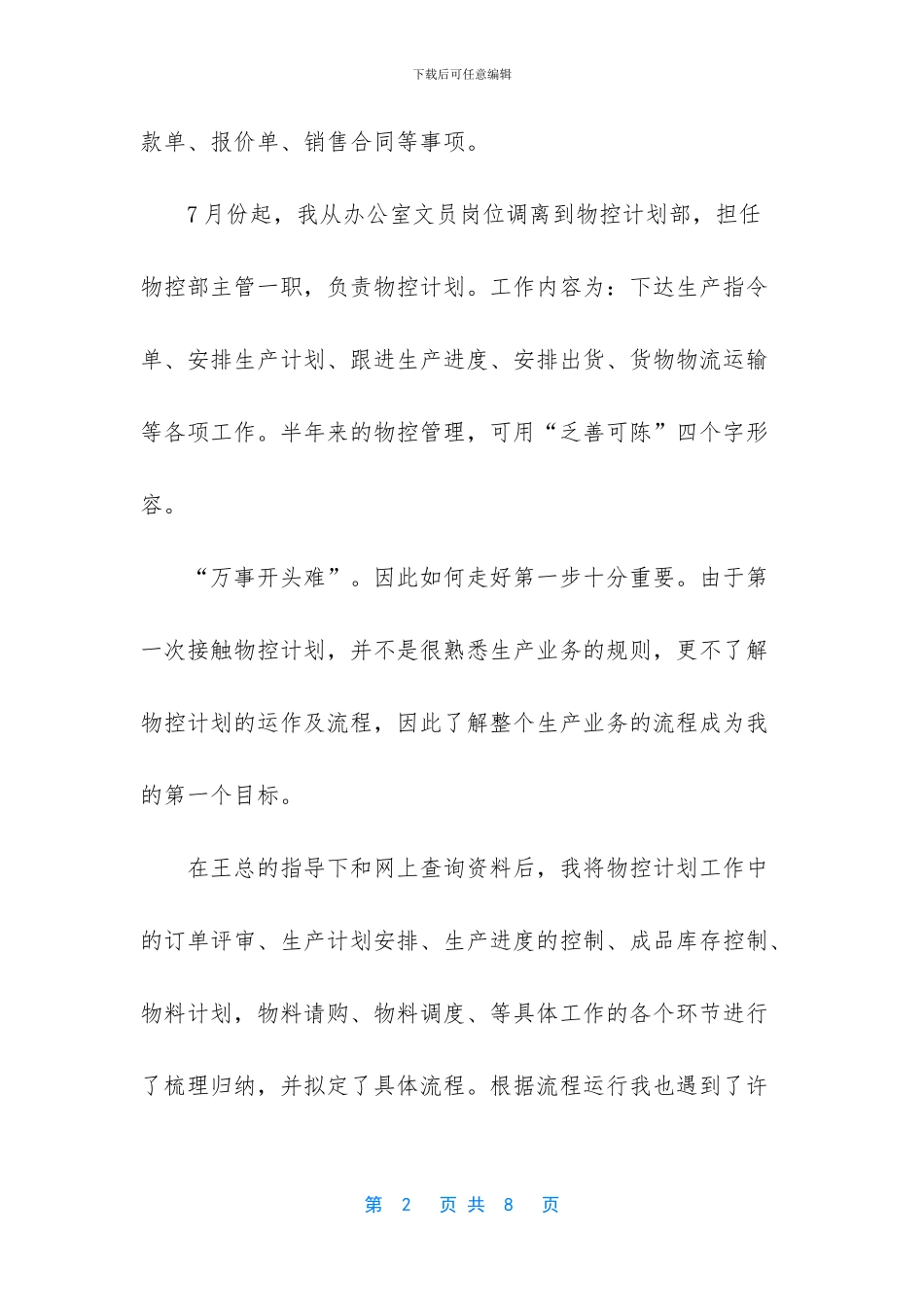 -物控文员年终工作总结_第2页