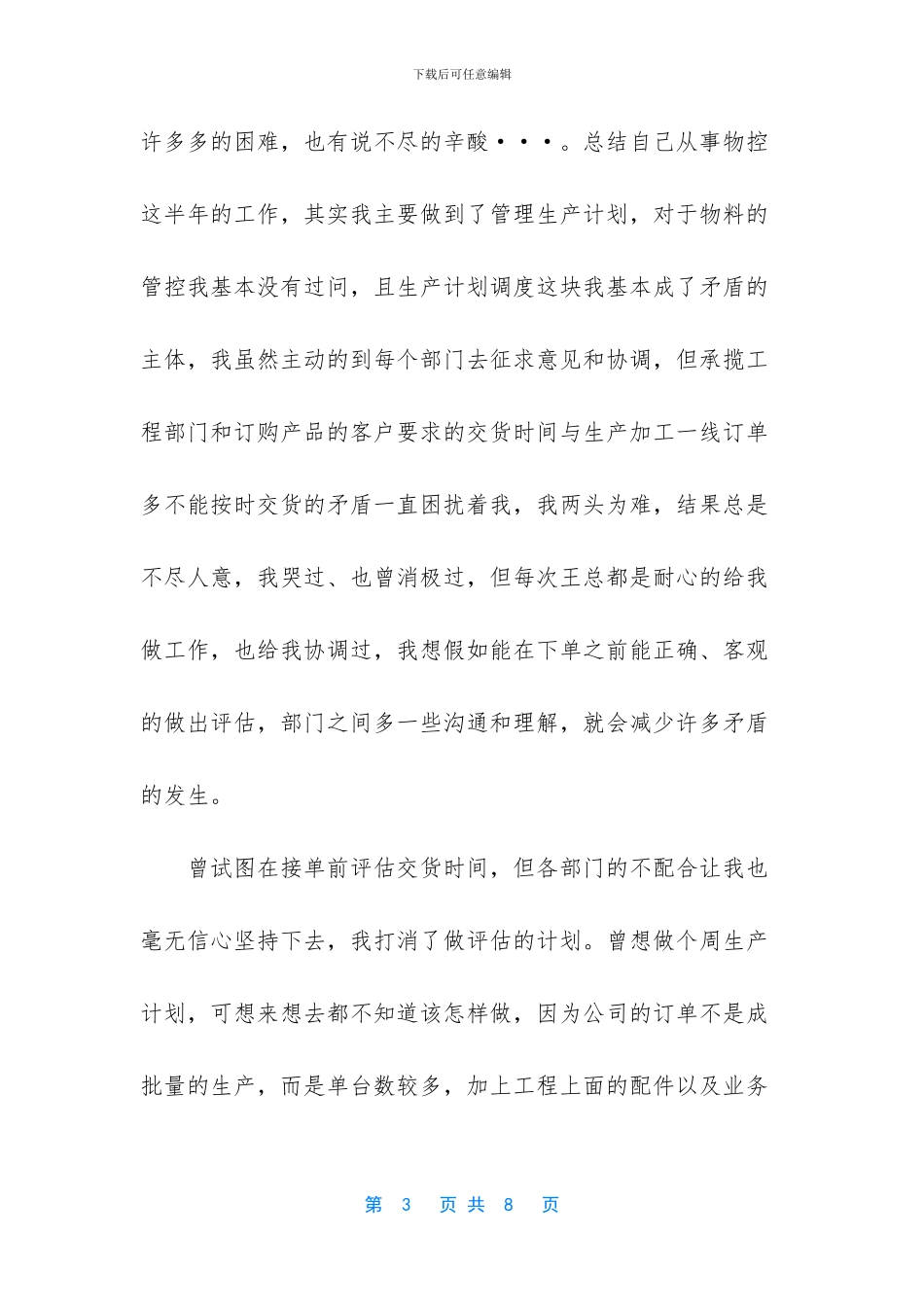 -物控文员年终工作总结_第3页