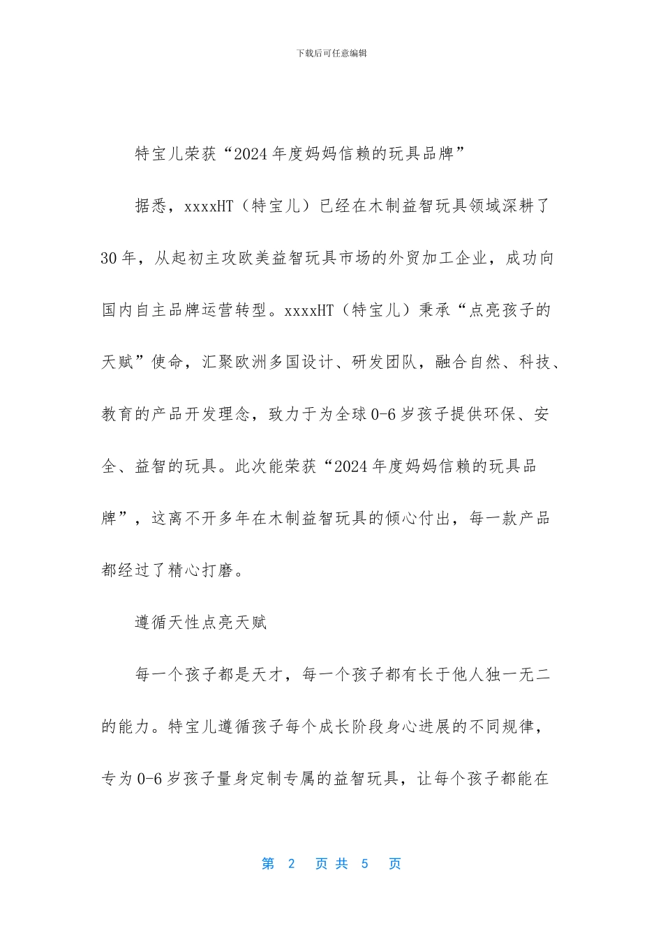 -特宝儿玩具甲醛超标_第2页