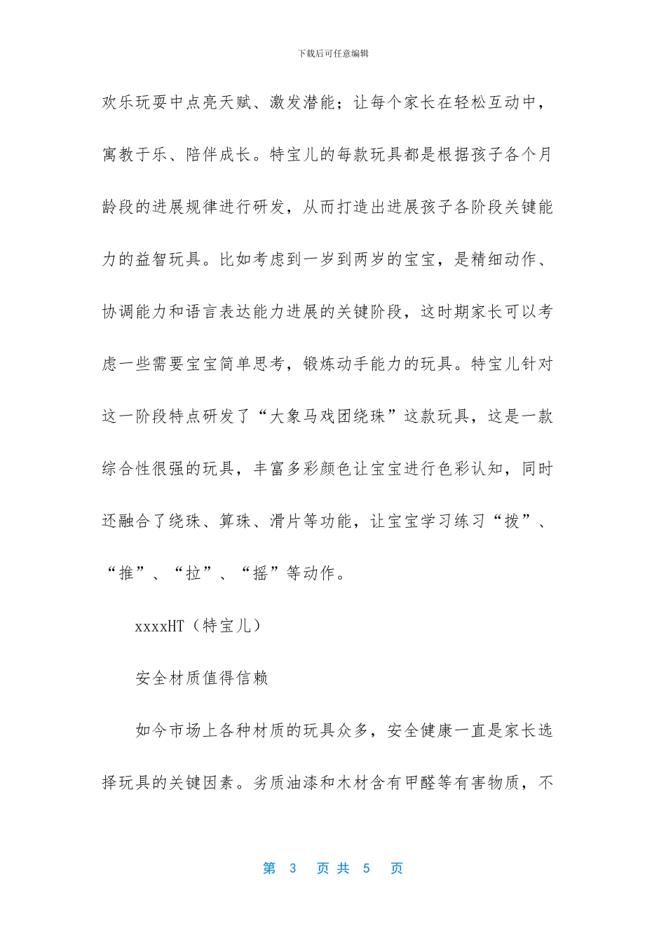 -特宝儿玩具甲醛超标_第3页