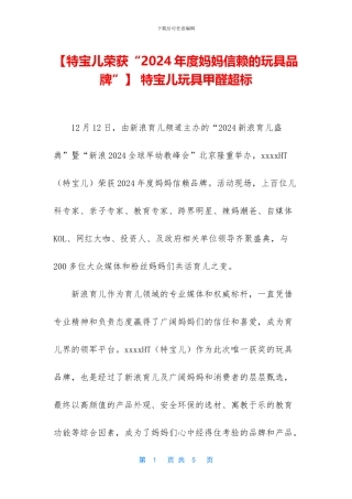 -特宝儿玩具甲醛超标