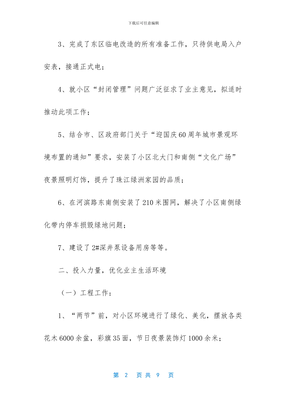 -物业瓦工工作总结汇报_第2页