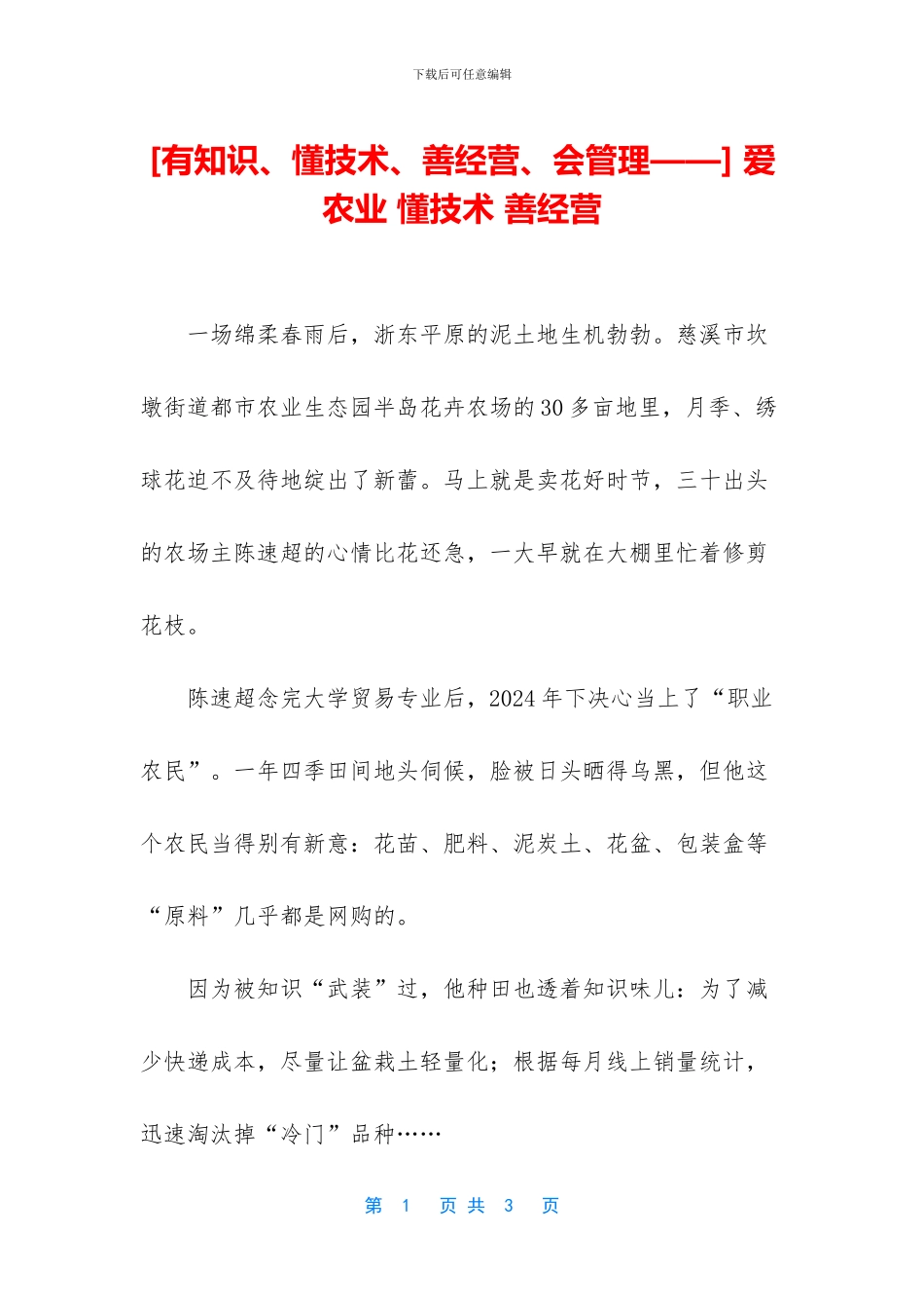 -爱农业-懂技术-善经营_第1页