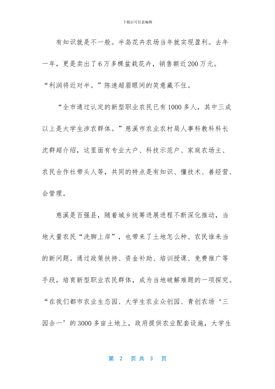 -爱农业-懂技术-善经营_第2页