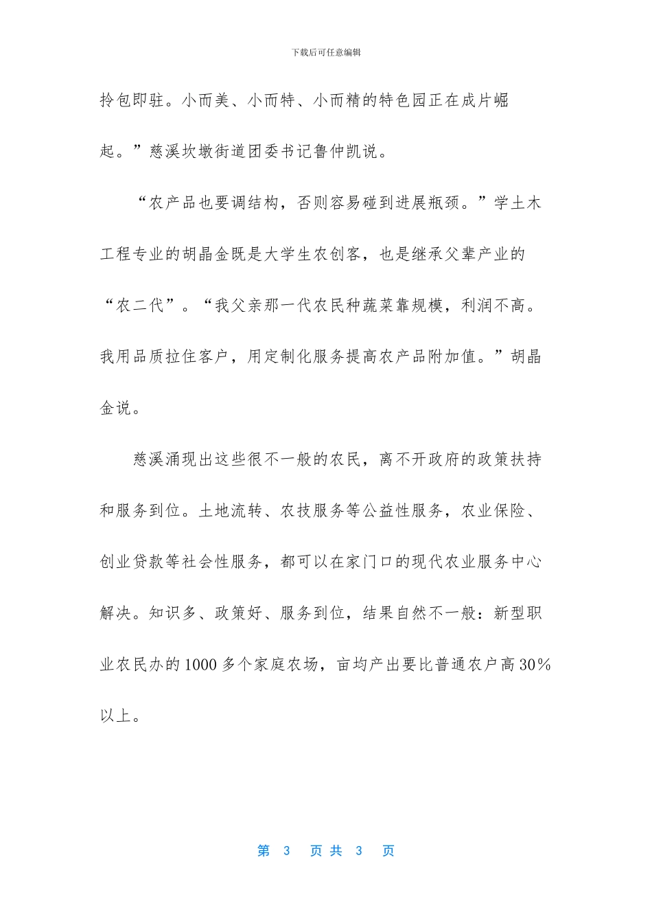 -爱农业-懂技术-善经营_第3页