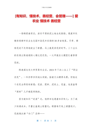 -爱农业-懂技术-善经营