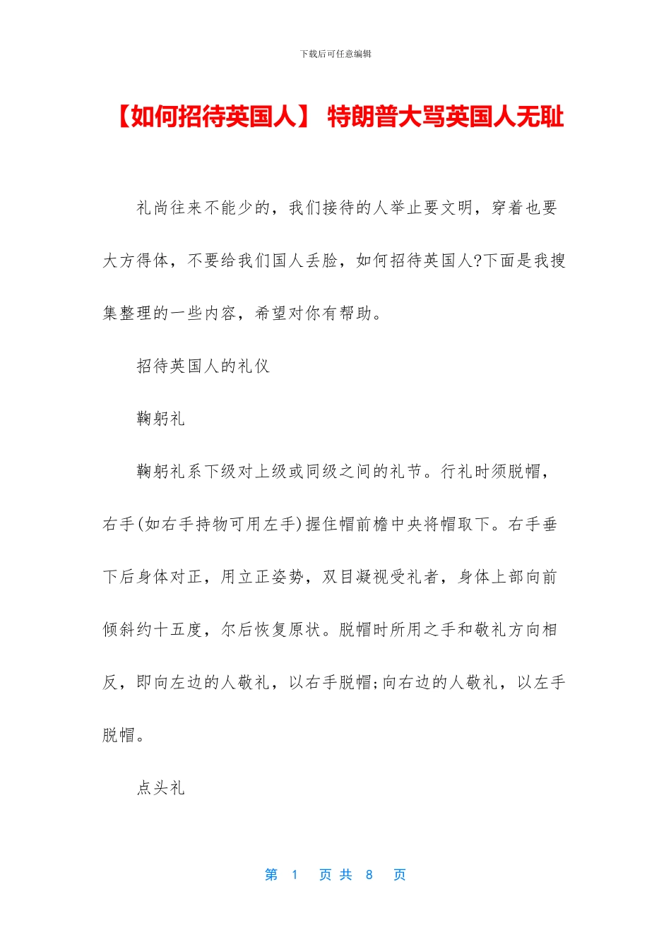 -特朗普大骂英国人无耻_第1页