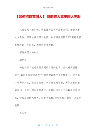 -特朗普大骂英国人无耻