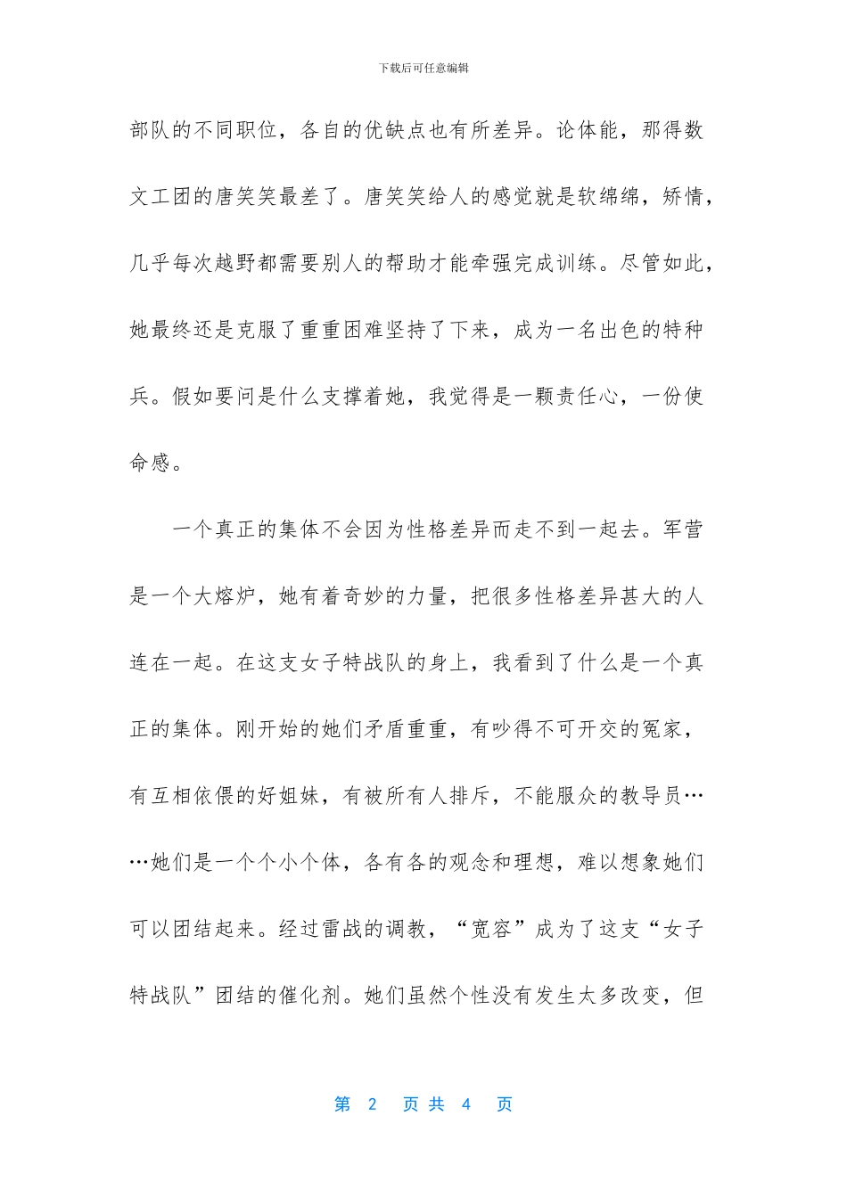 -特种兵之火凤凰观后感300字_第2页