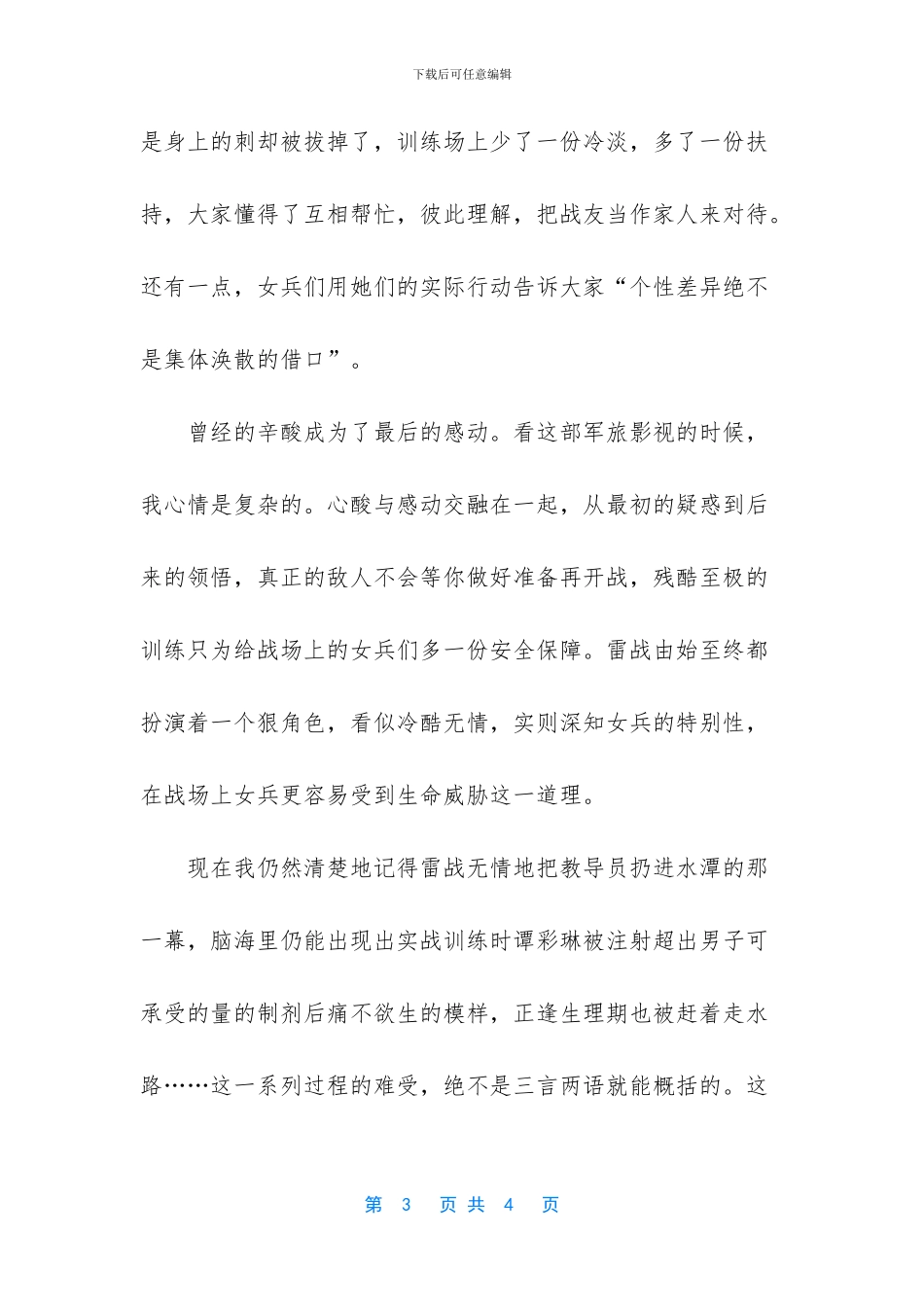 -特种兵之火凤凰观后感300字_第3页