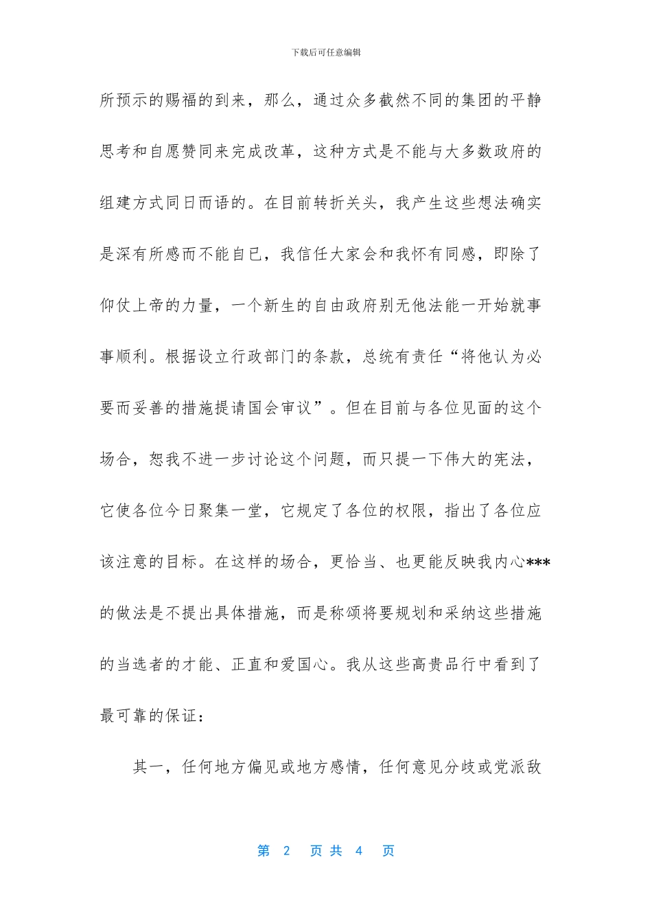 -特朗普总统竞选演讲稿_第2页