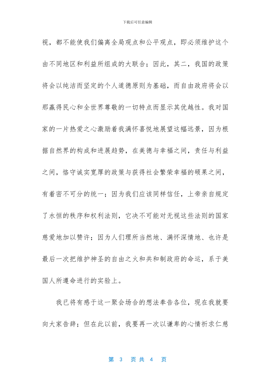 -特朗普总统竞选演讲稿_第3页