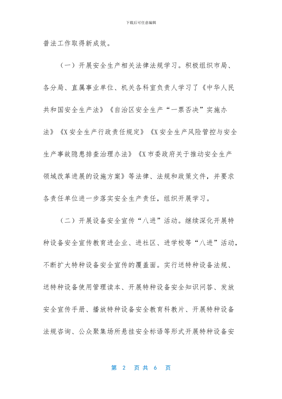 -特种设备管理工作总结范文_第2页