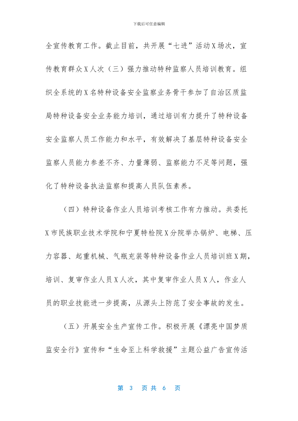 -特种设备管理工作总结范文_第3页