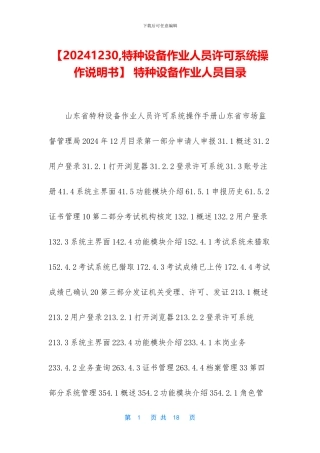 -特种设备作业人员目录