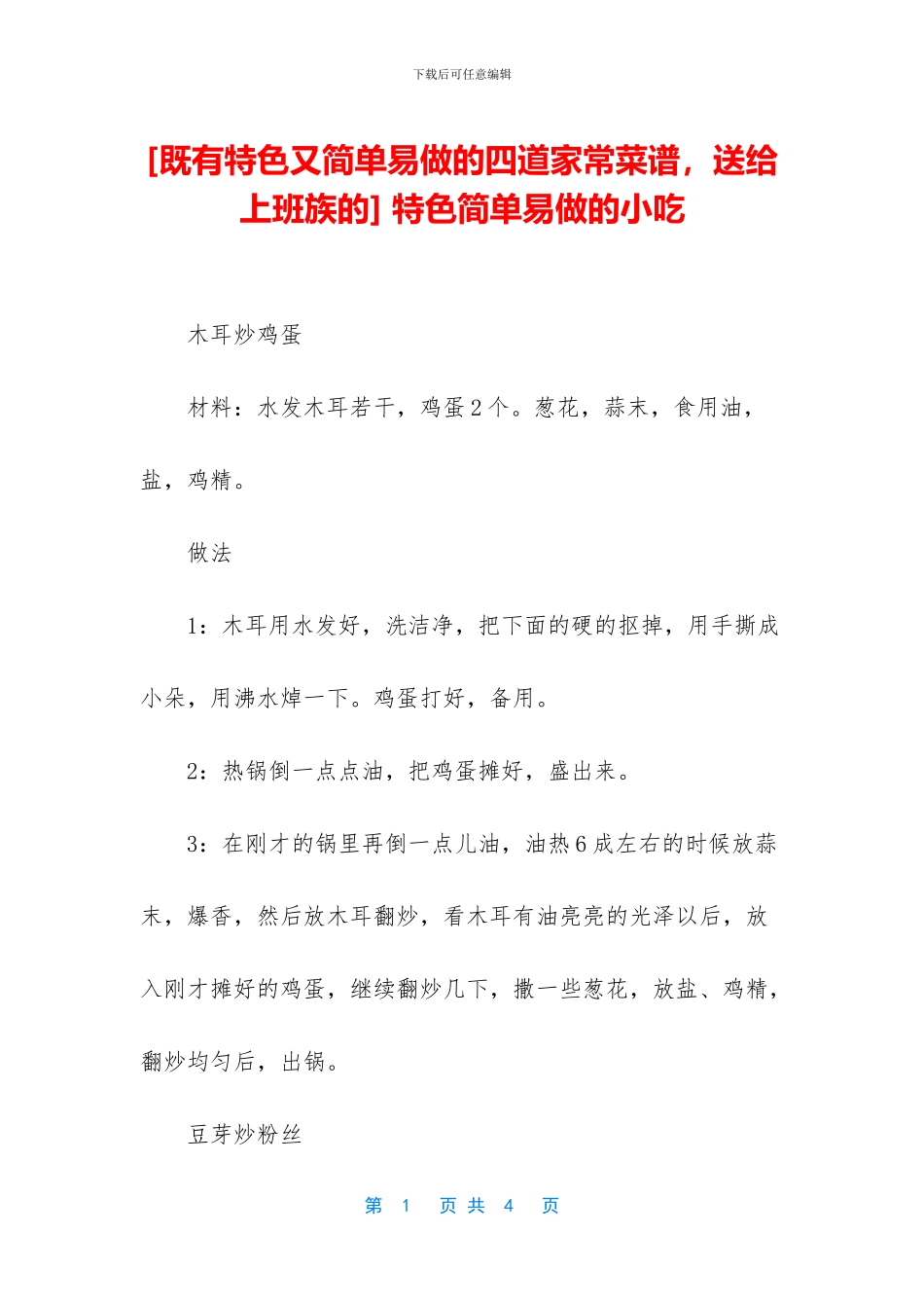 -特色简单易做的小吃_第1页