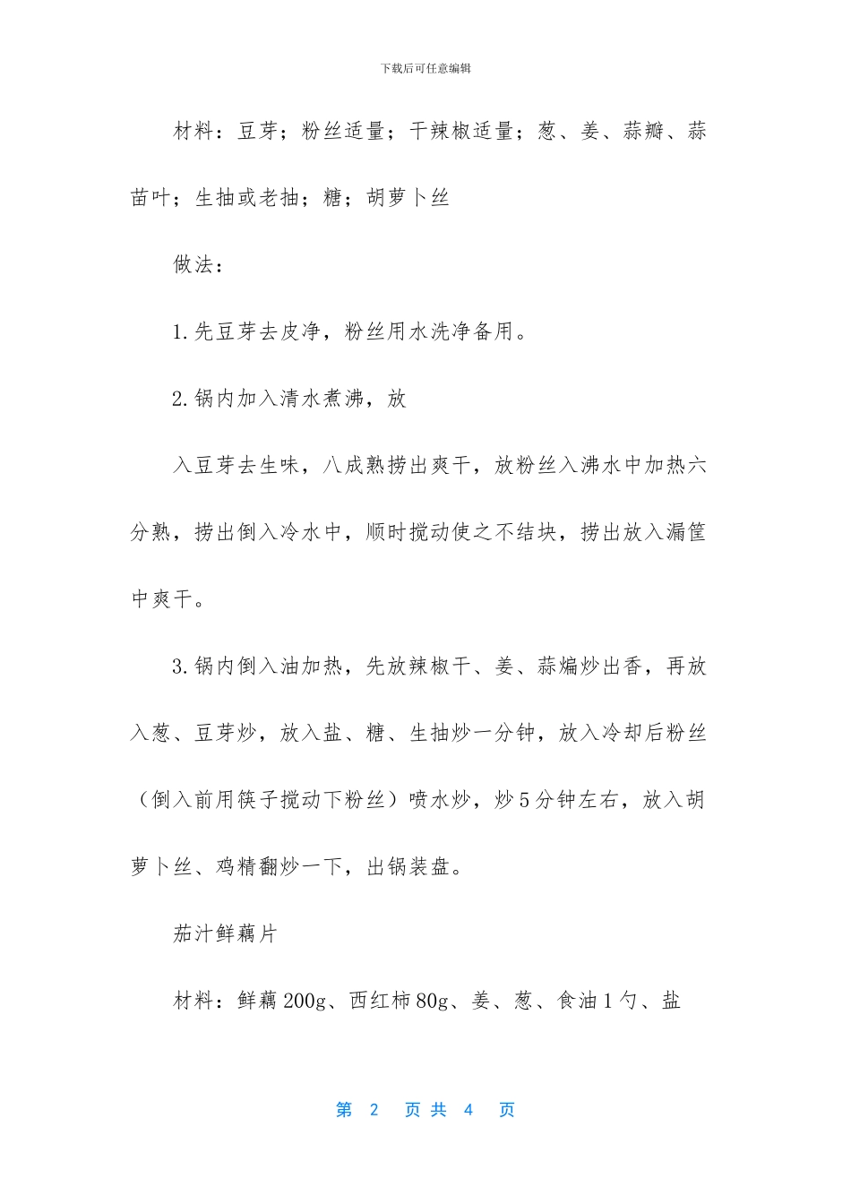 -特色简单易做的小吃_第2页