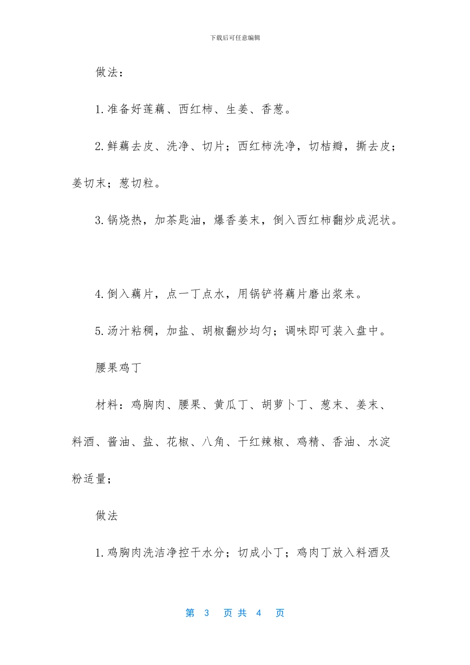 -特色简单易做的小吃_第3页