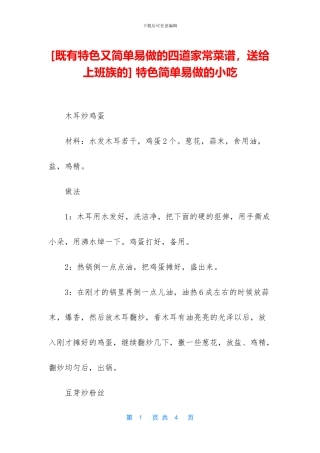 -特色简单易做的小吃
