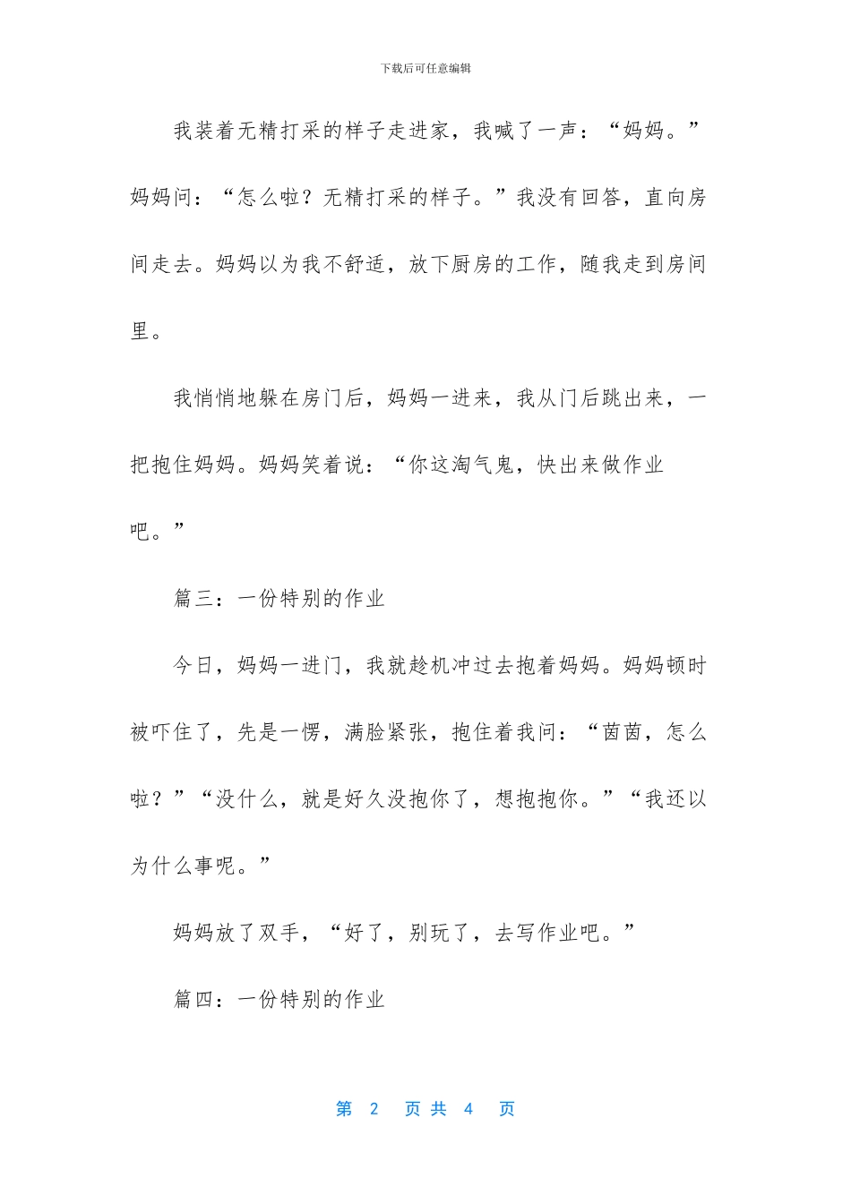 -特殊的礼物作文600字记事文_第2页