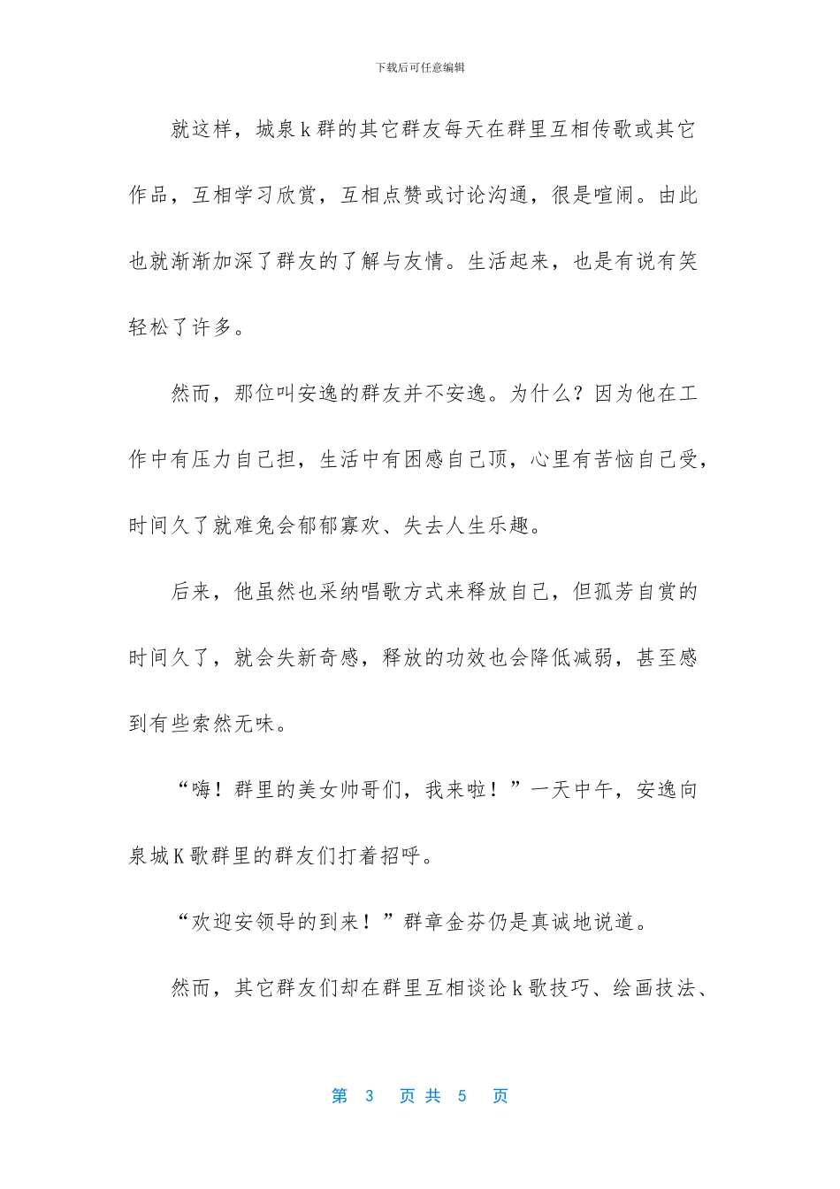 -独乐乐不如众乐乐读音_第3页