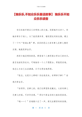 -独乐乐不如众乐乐读音