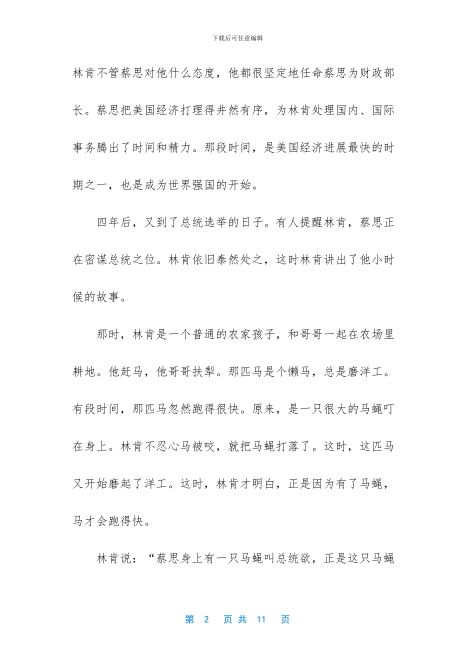 -父母爱孩子的故事_第2页