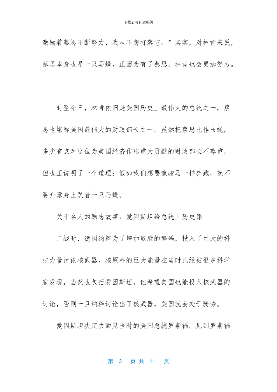 -父母爱孩子的故事_第3页