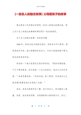 -父母爱孩子的故事