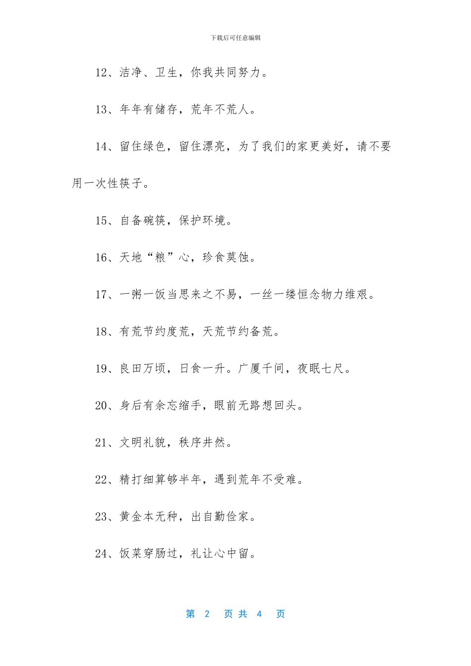 -爱惜粮食的名言警句_第2页