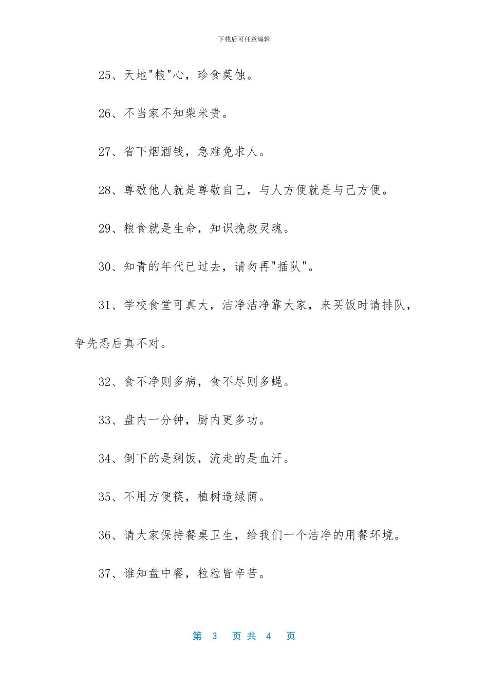 -爱惜粮食的名言警句_第3页