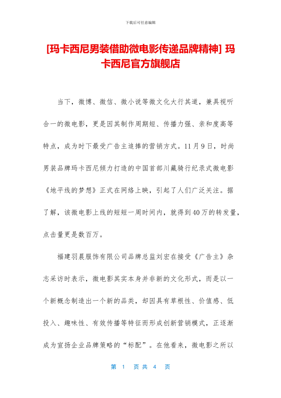 -玛卡西尼官方旗舰店_第1页