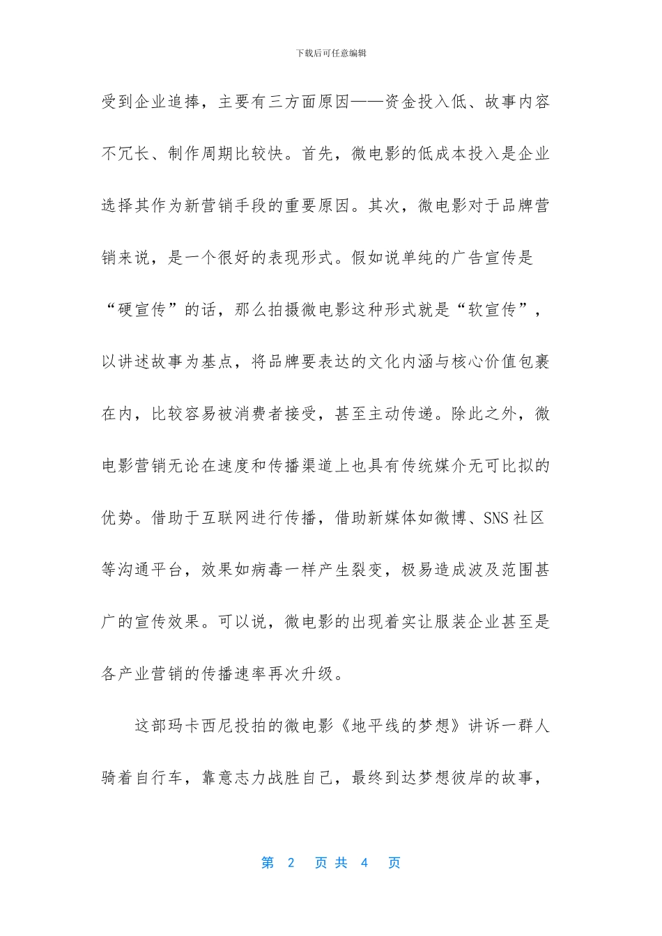 -玛卡西尼官方旗舰店_第2页