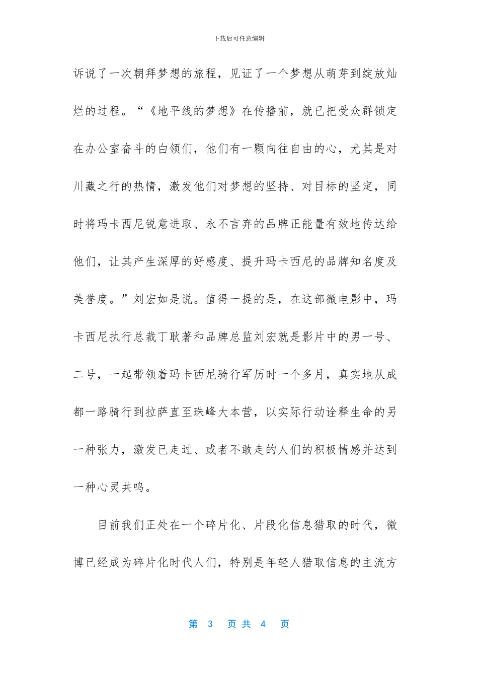 -玛卡西尼官方旗舰店_第3页