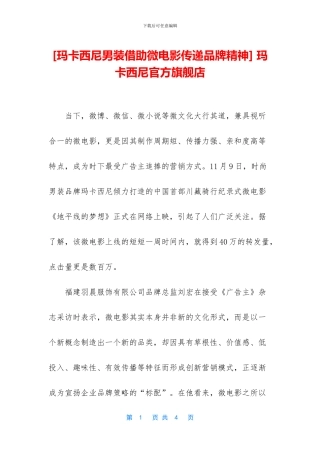 -玛卡西尼官方旗舰店