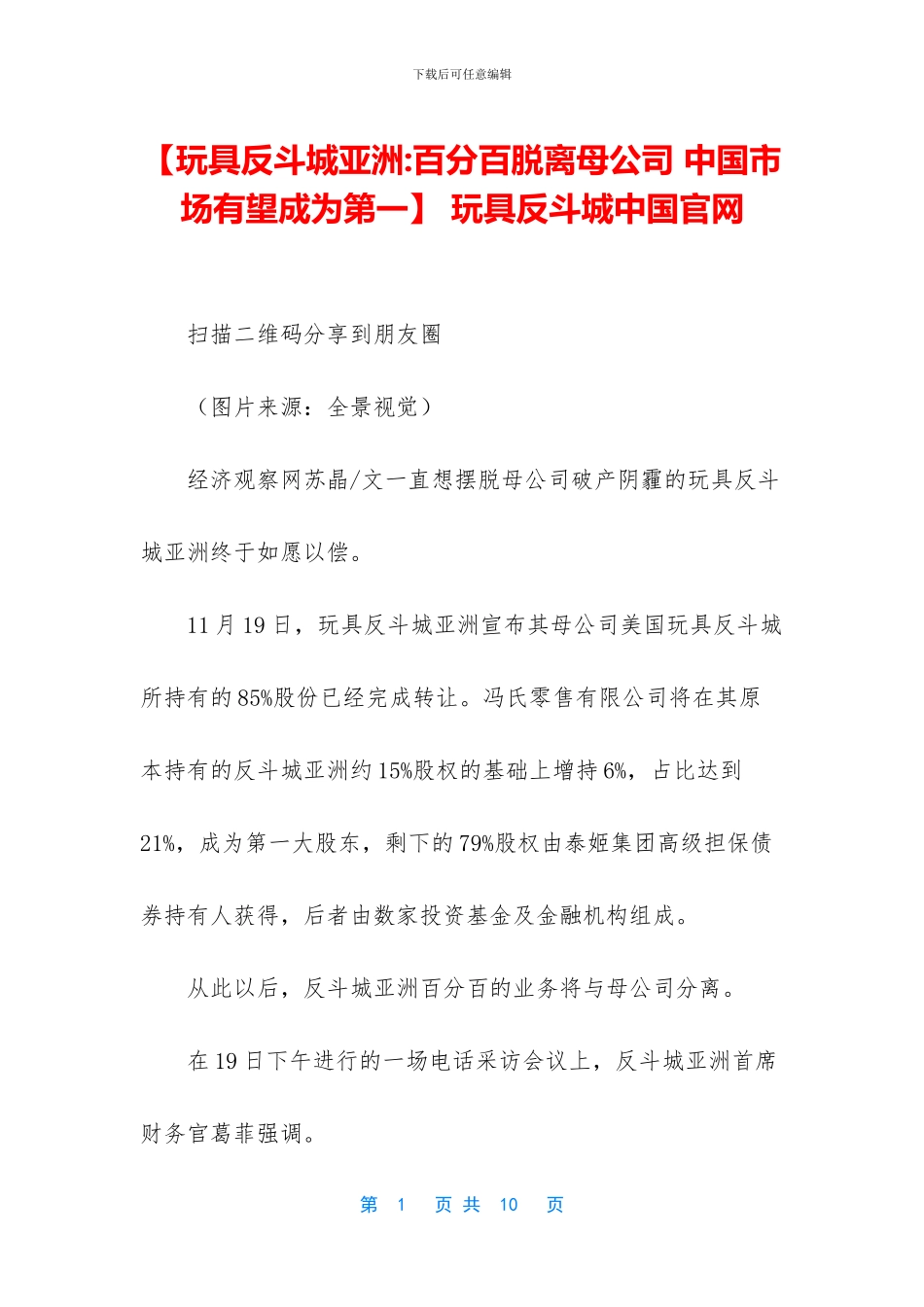 -玩具反斗城中国官网_第1页