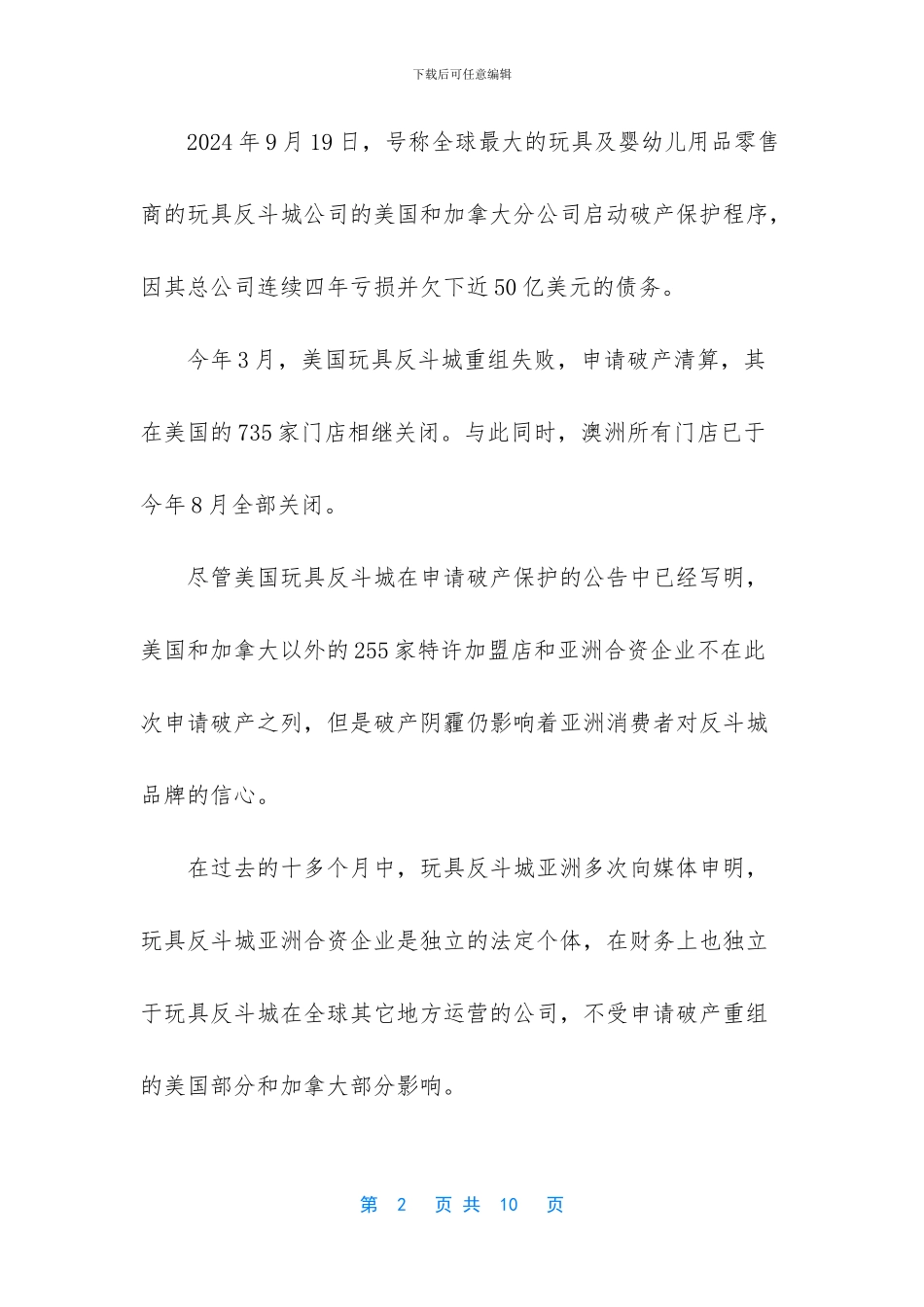 -玩具反斗城中国官网_第2页