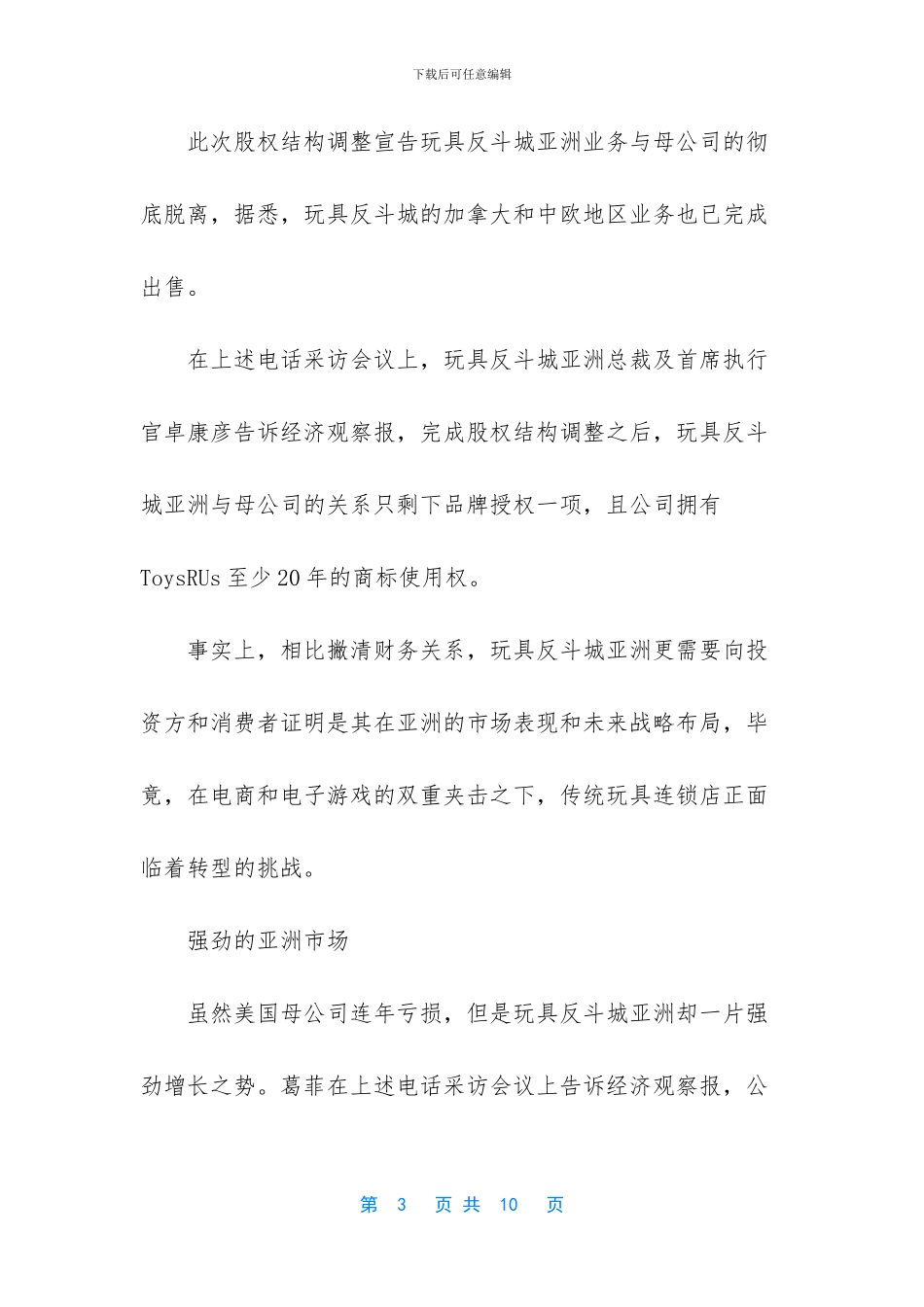 -玩具反斗城中国官网_第3页