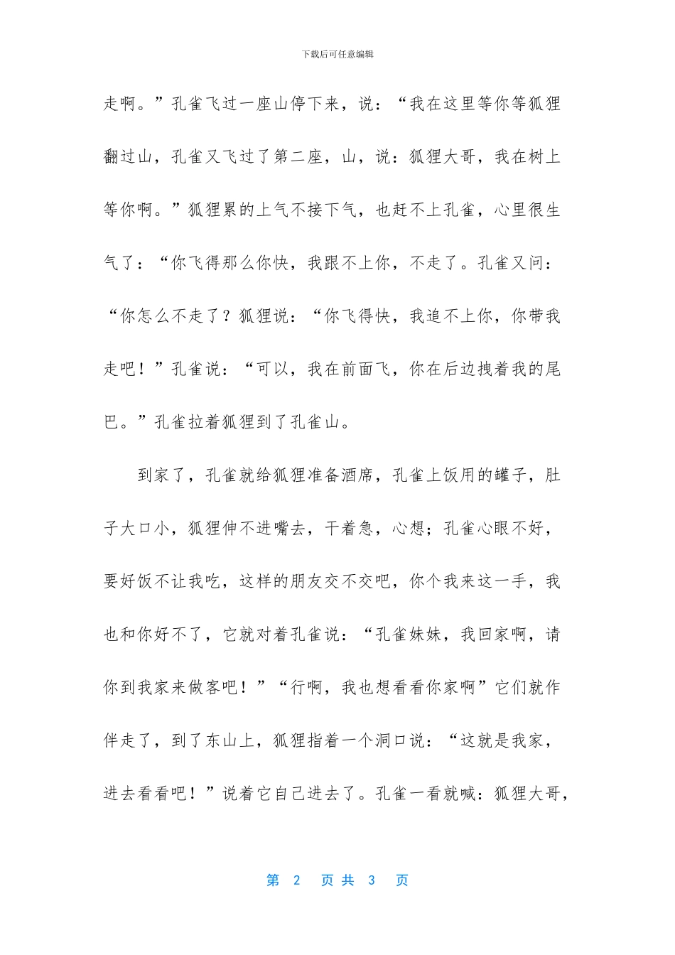 -狐狸和孔雀的童话故事_第2页