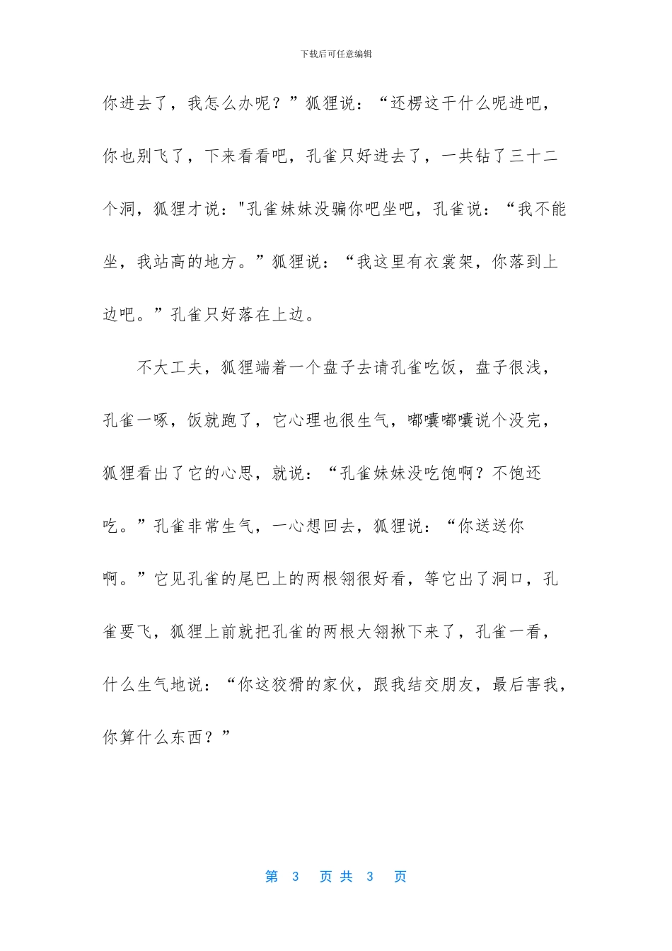 -狐狸和孔雀的童话故事_第3页