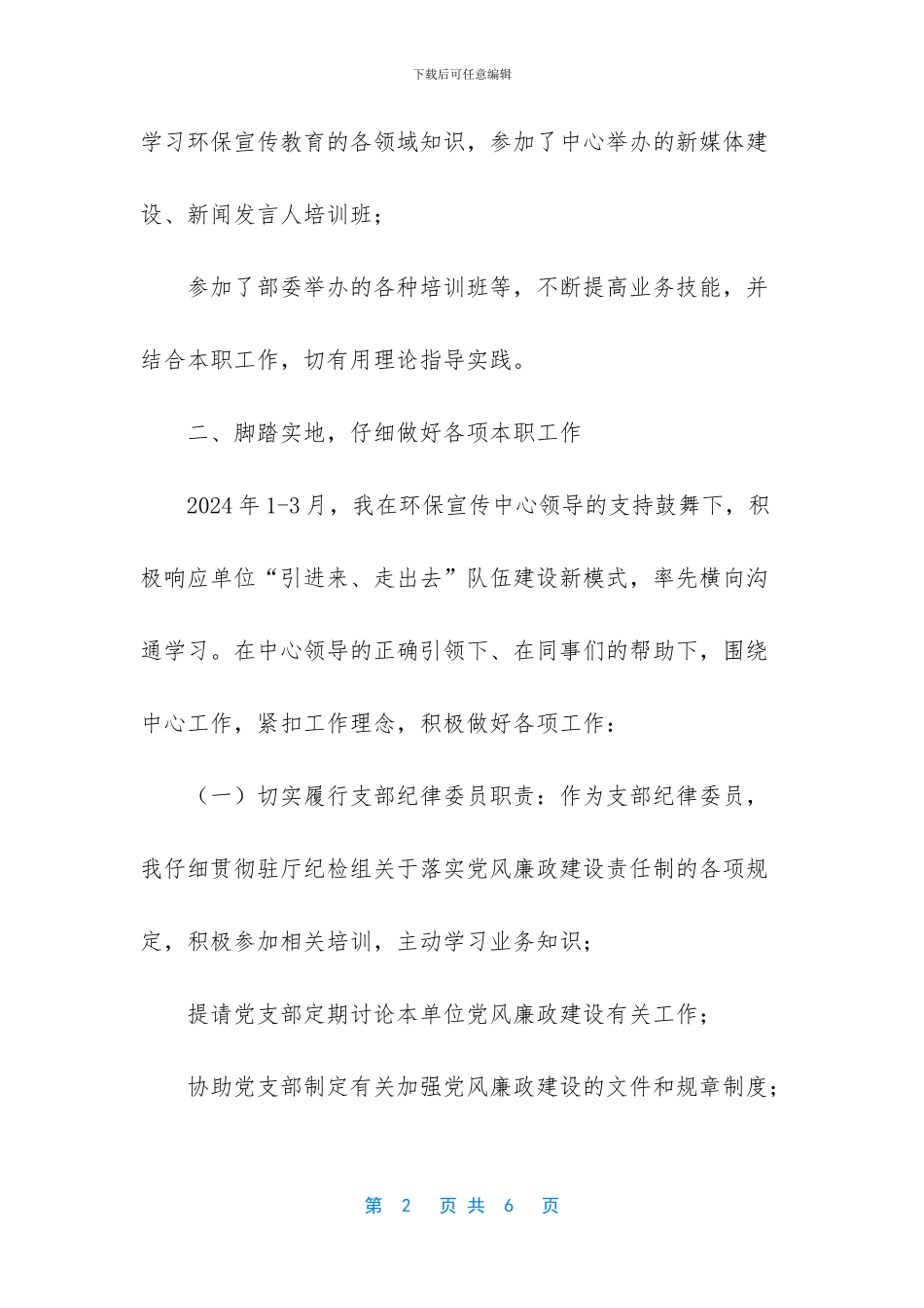 -环保局长考核个人总结_第2页