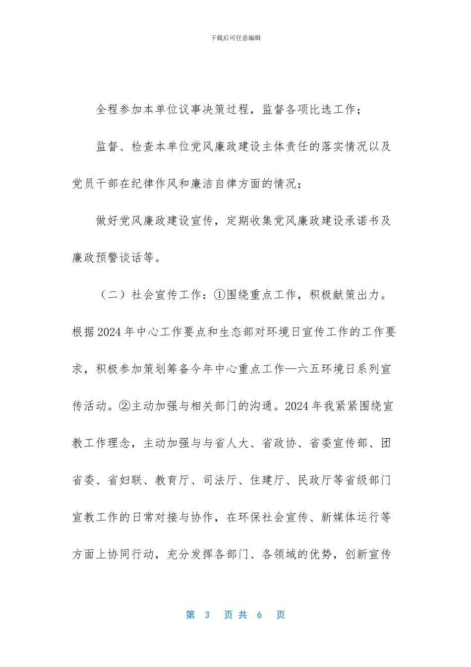 -环保局长考核个人总结_第3页