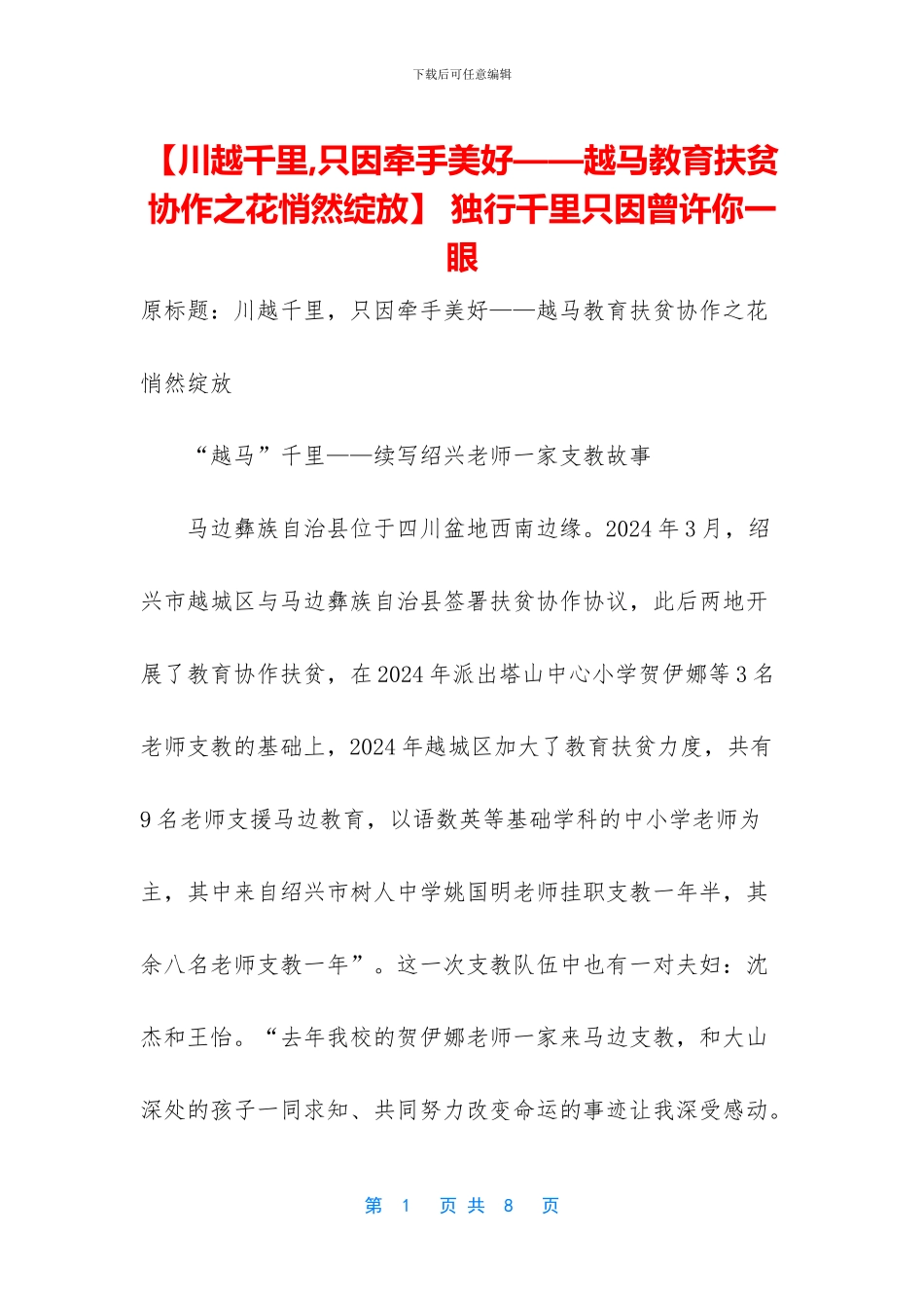 -独行千里只因曾许你一眼_第1页