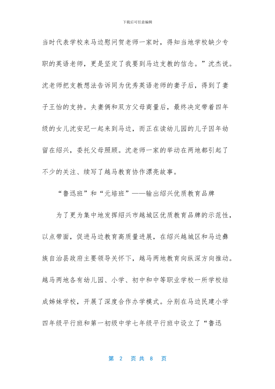 -独行千里只因曾许你一眼_第2页