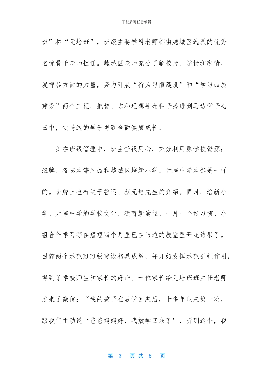 -独行千里只因曾许你一眼_第3页