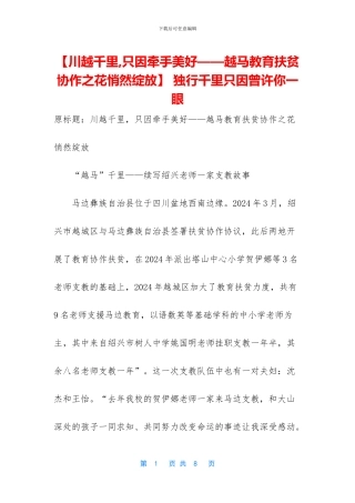 -独行千里只因曾许你一眼