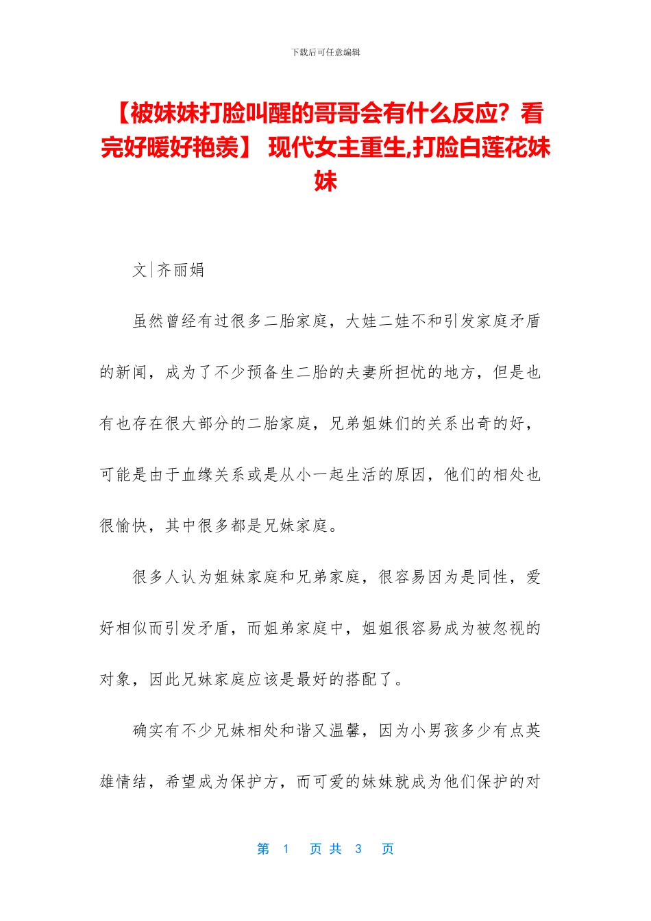 -现代女主重生-打脸白莲花妹妹_第1页